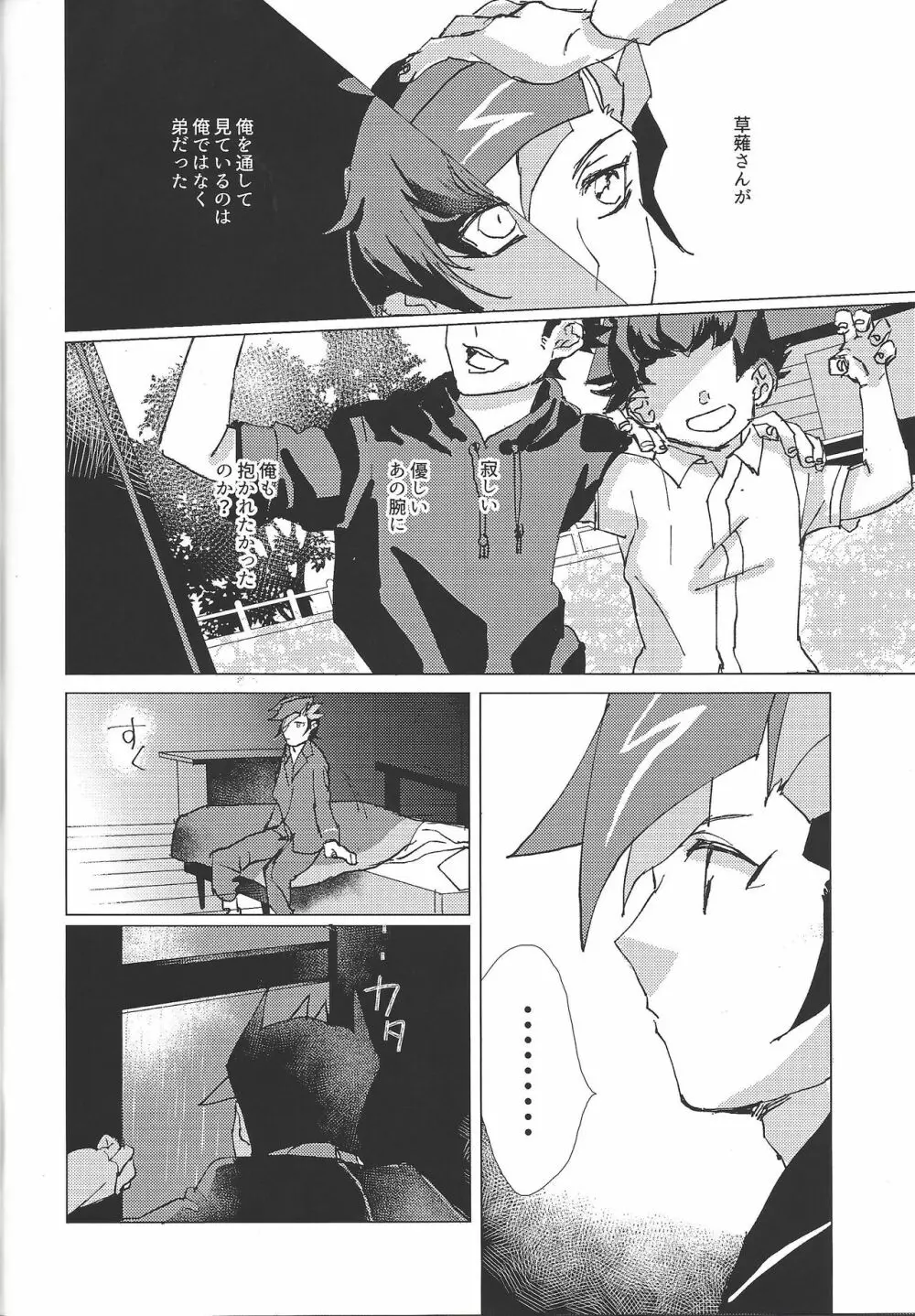 かなしみにおやすみ Page.27