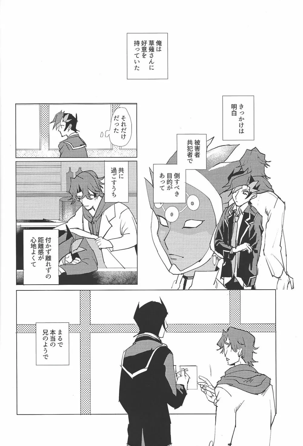 かなしみにおやすみ Page.7