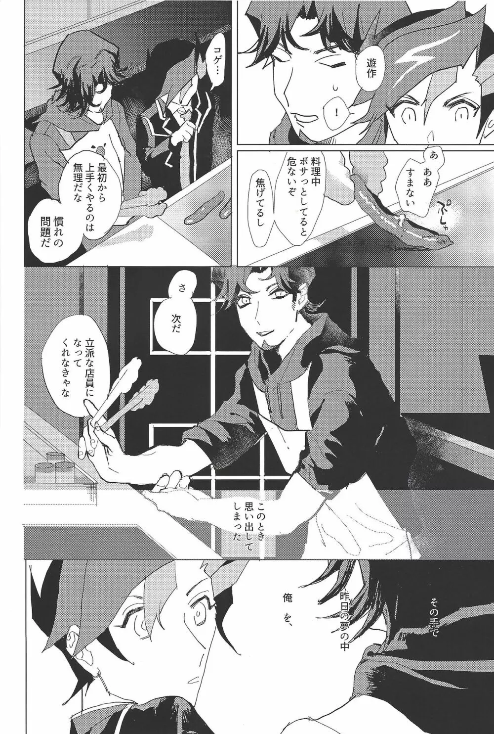 かなしみにおやすみ Page.9