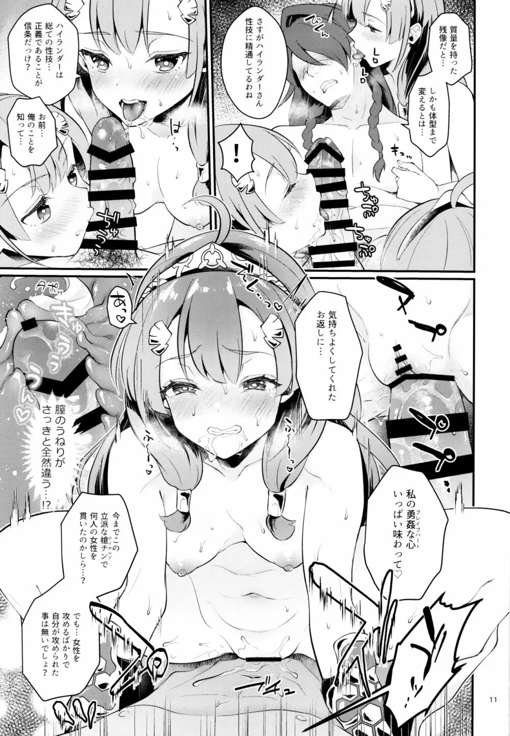 セイギノヒーロー Page.12