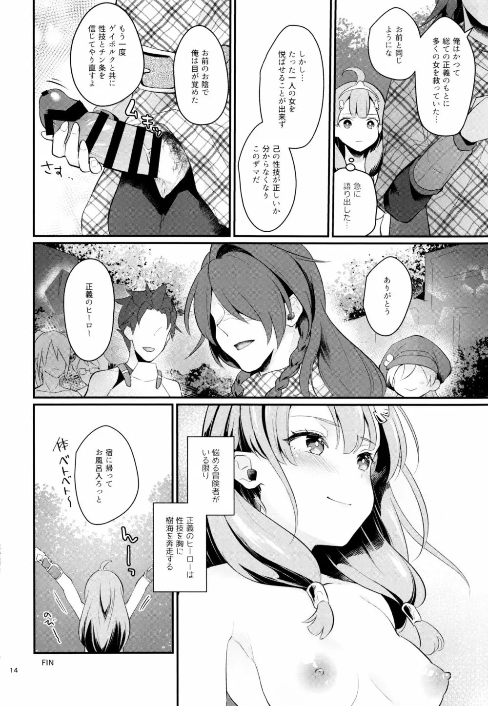 セイギノヒーロー Page.15