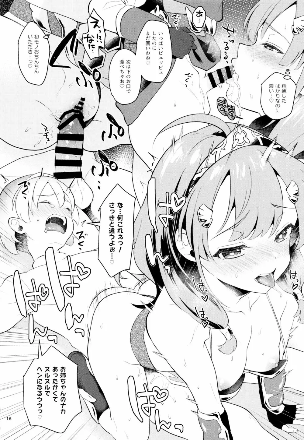 セイギノヒーロー Page.17