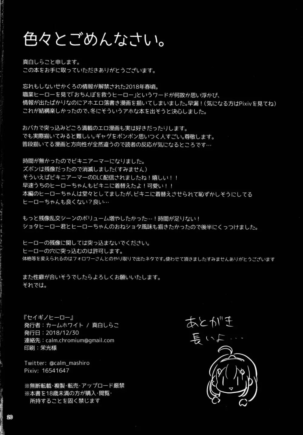 セイギノヒーロー Page.21