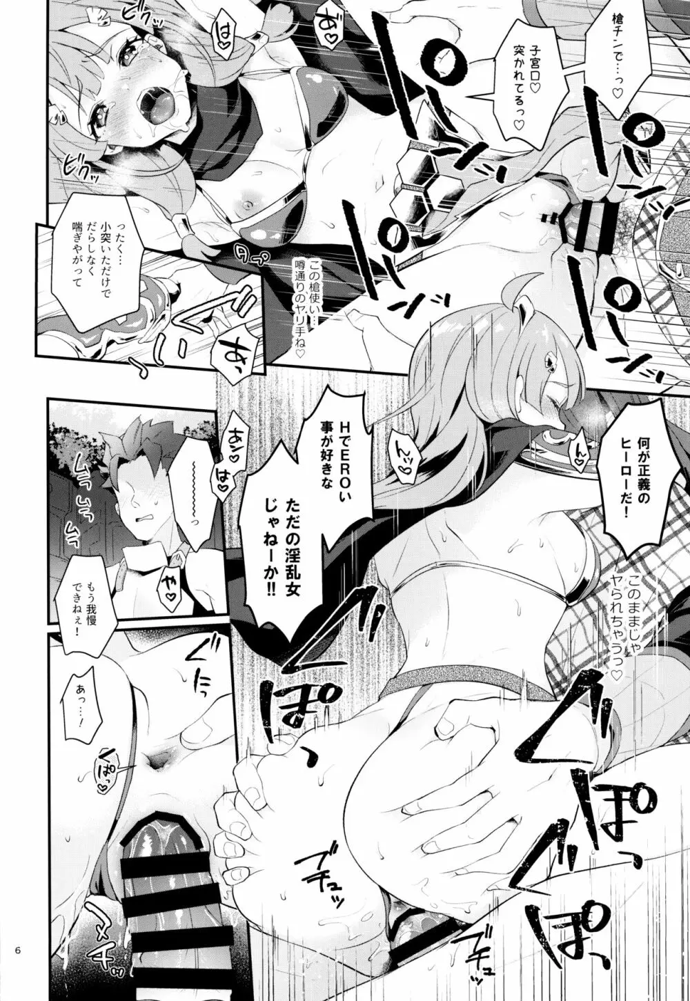 セイギノヒーロー Page.7