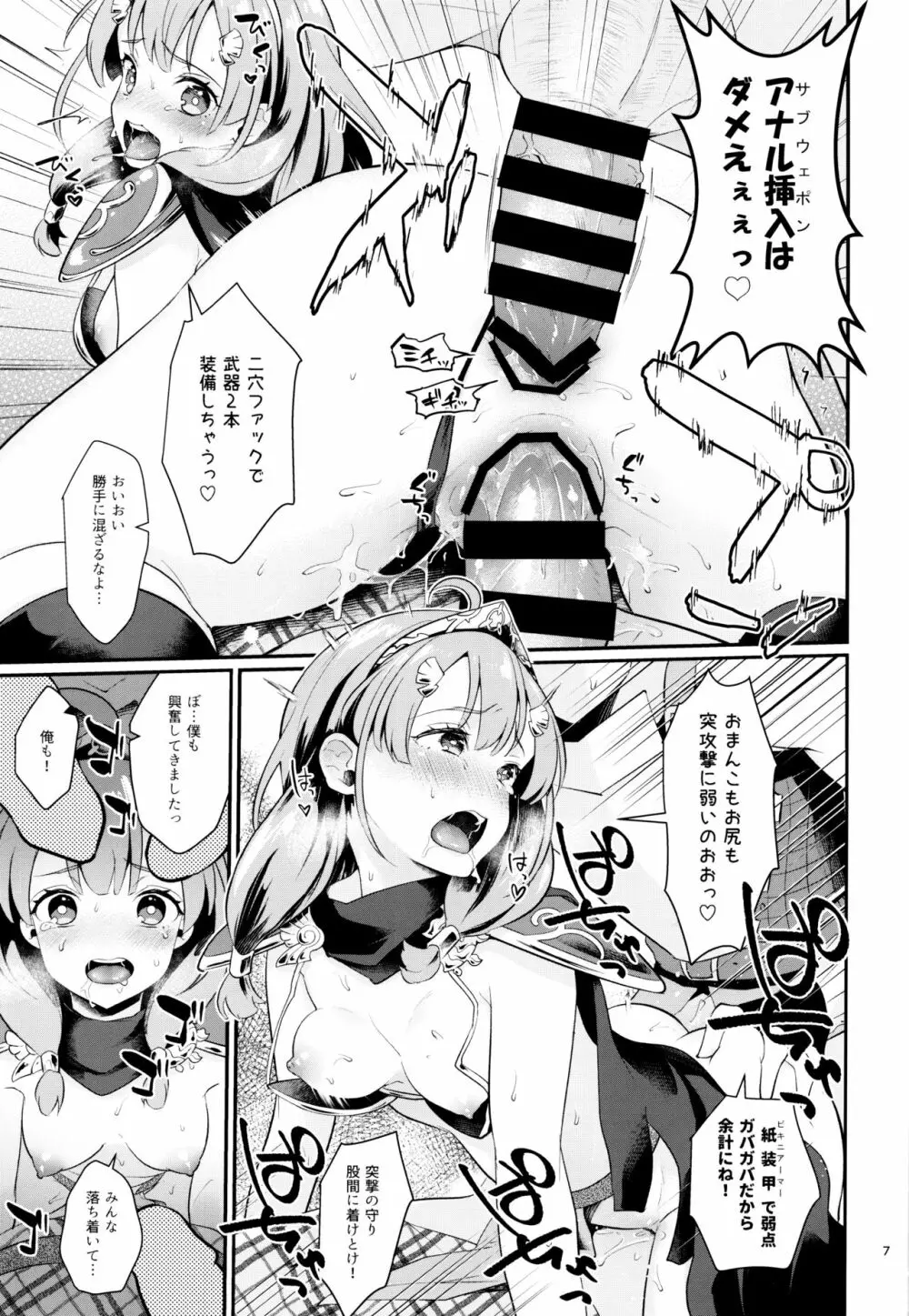 セイギノヒーロー Page.8