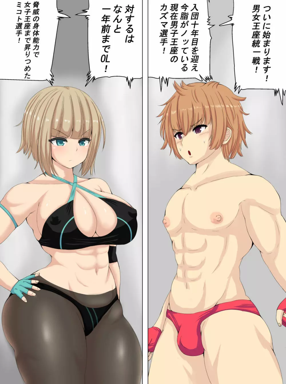 パンストレスラーに負かされる Page.3