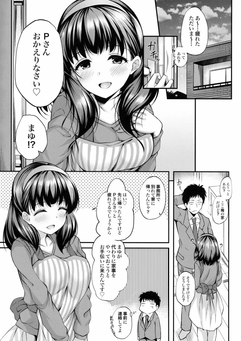 お風呂場でまゆとえっちなことする本 Page.2