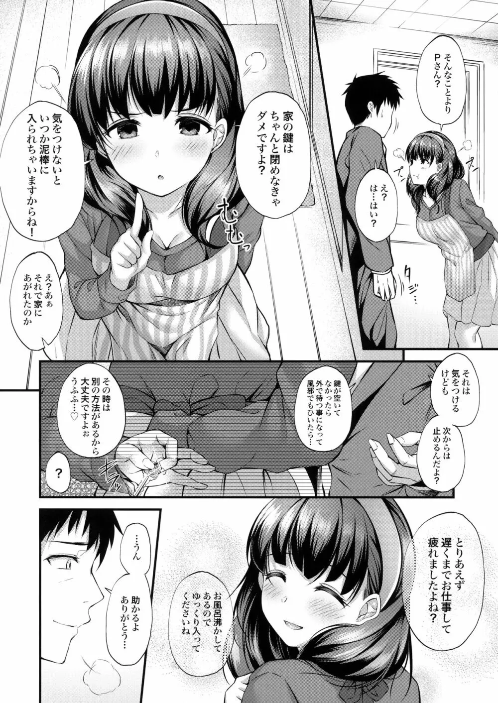お風呂場でまゆとえっちなことする本 Page.3