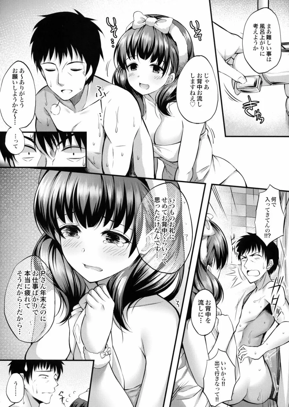お風呂場でまゆとえっちなことする本 Page.5