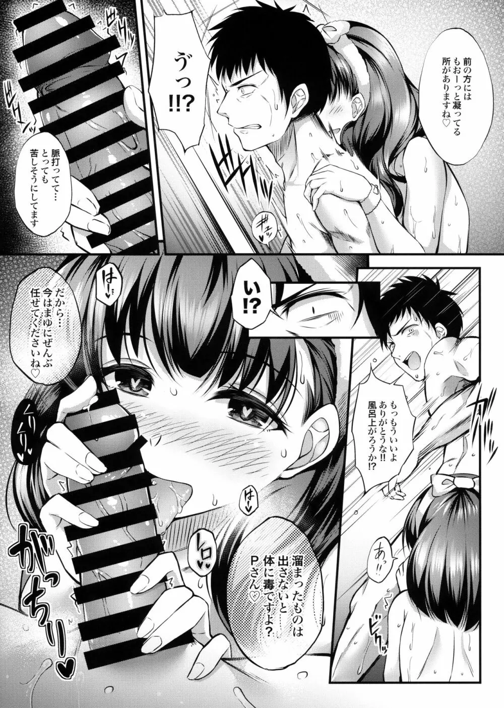 お風呂場でまゆとえっちなことする本 Page.8
