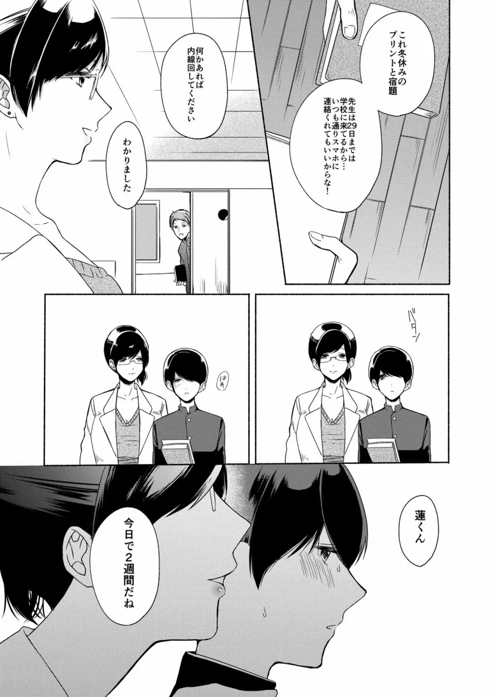 先生に管理される Page.5