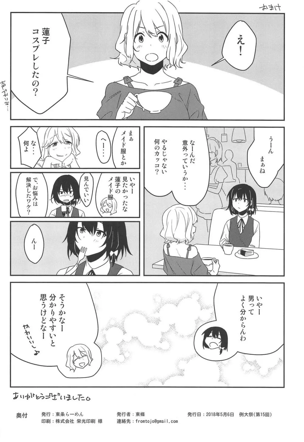 Naughty Page.25