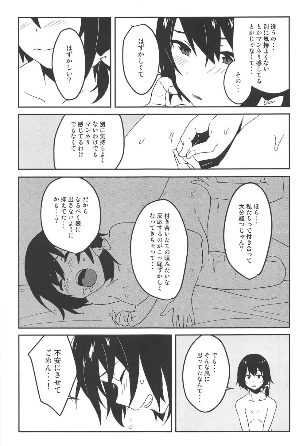 Naughty Page.8