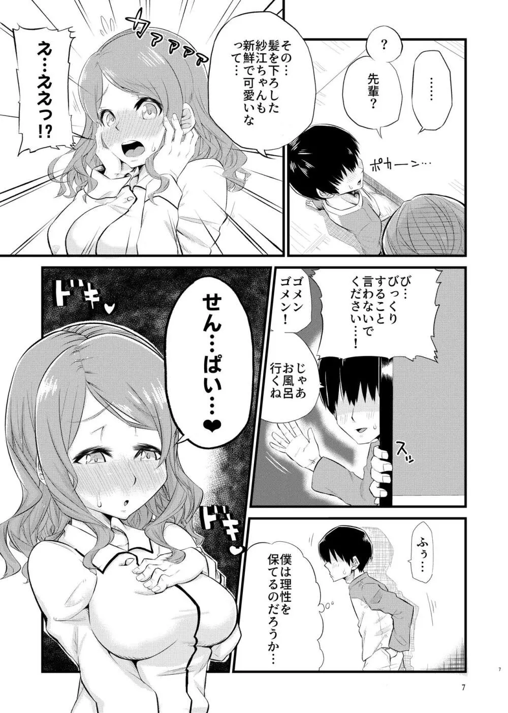 寝不足な紗江ちゃん Page.6