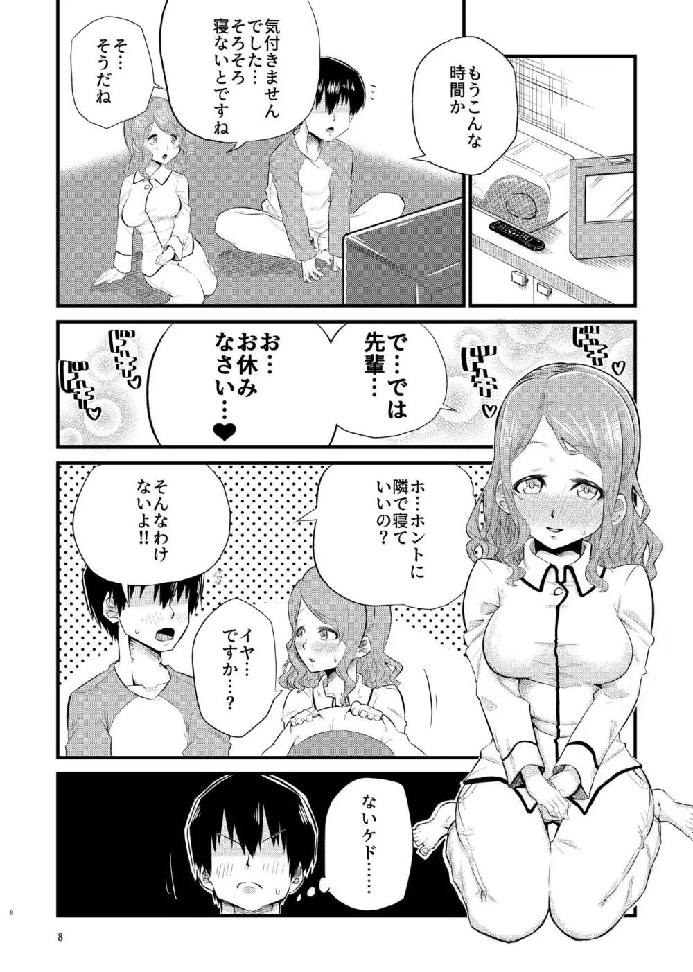 寝不足な紗江ちゃん Page.7