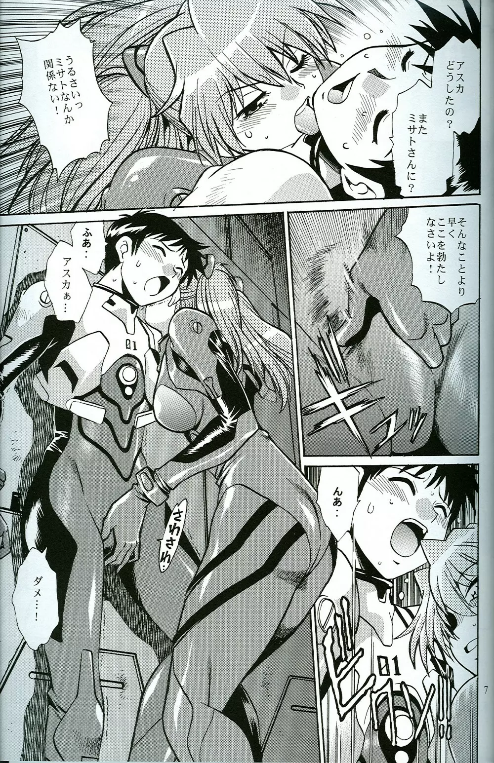 プラグスーツ・フェチ 4.75 Page.6