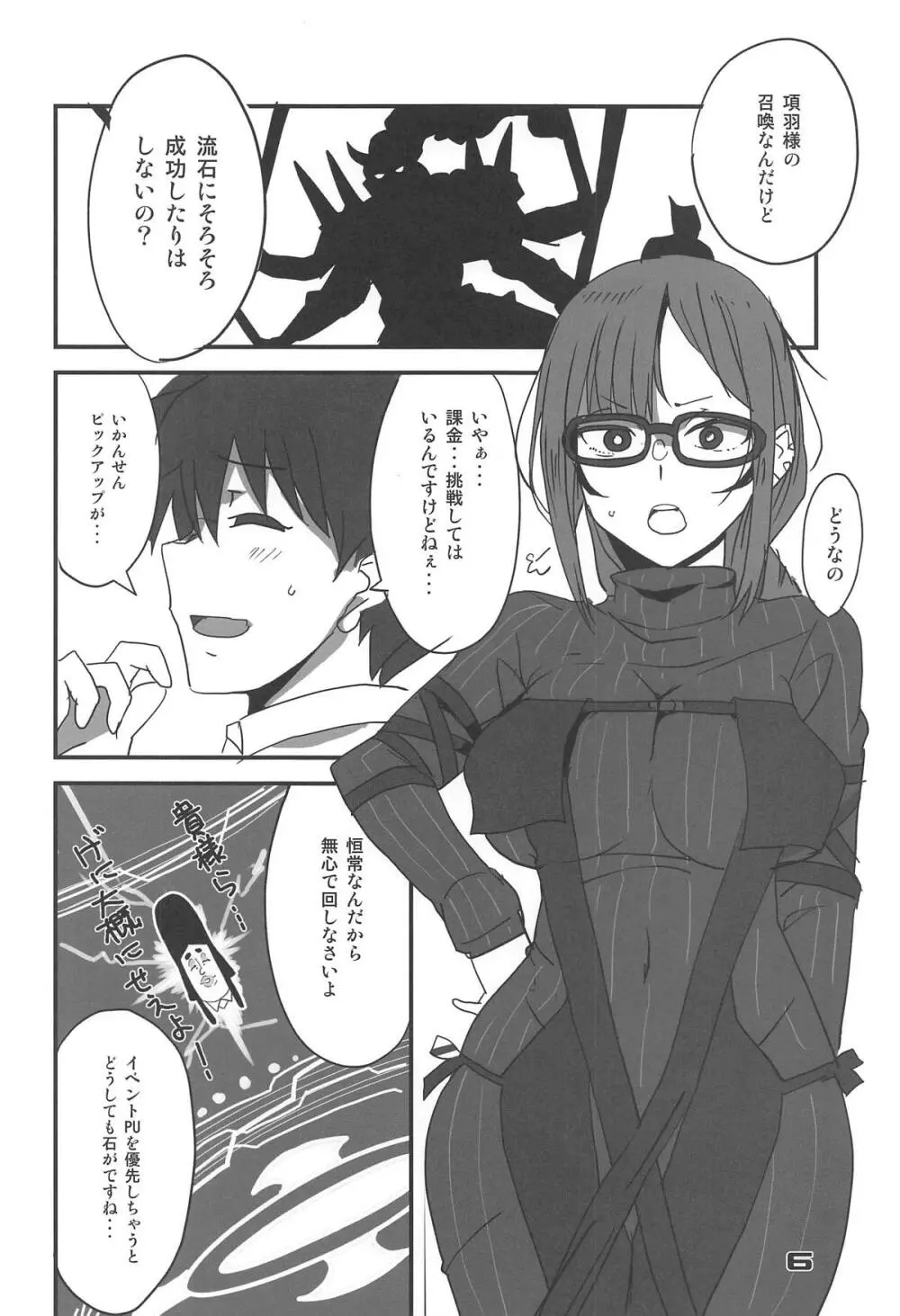 パイセンそういうとこ! Page.5