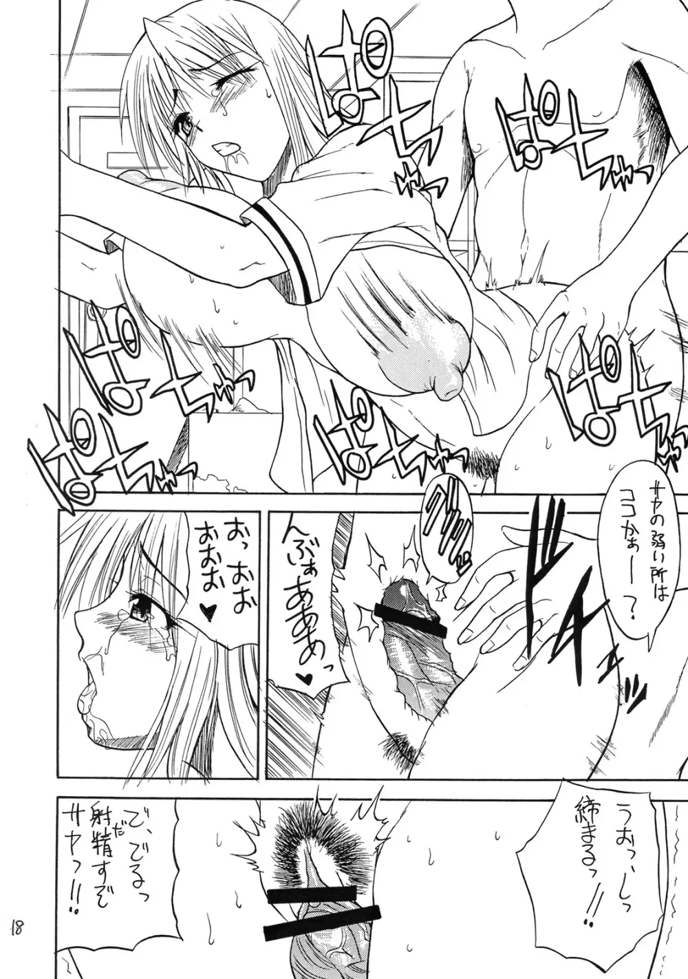 餡子入★西洋紅麺丼 Page.19