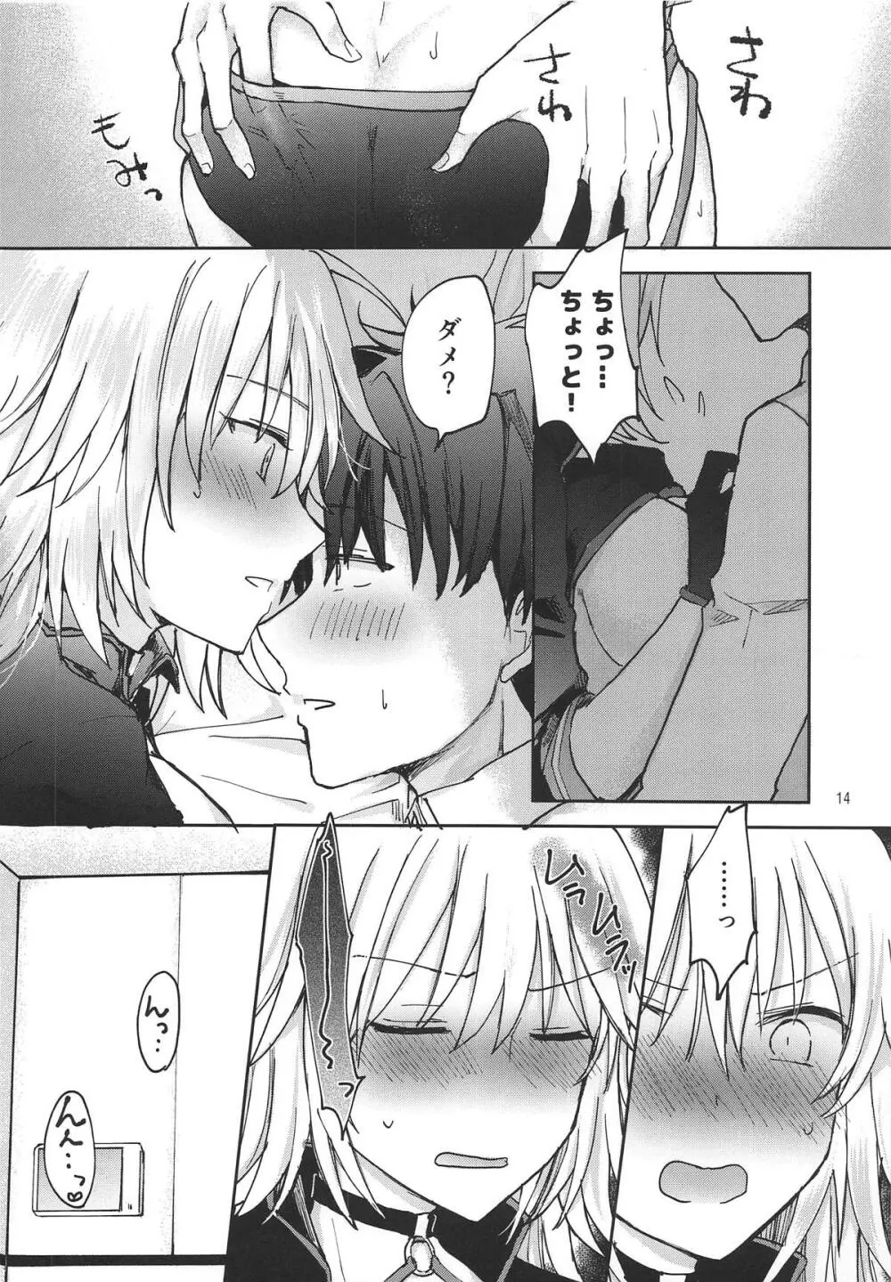 ジャンヌオルタちゃんにおねがい! Page.13