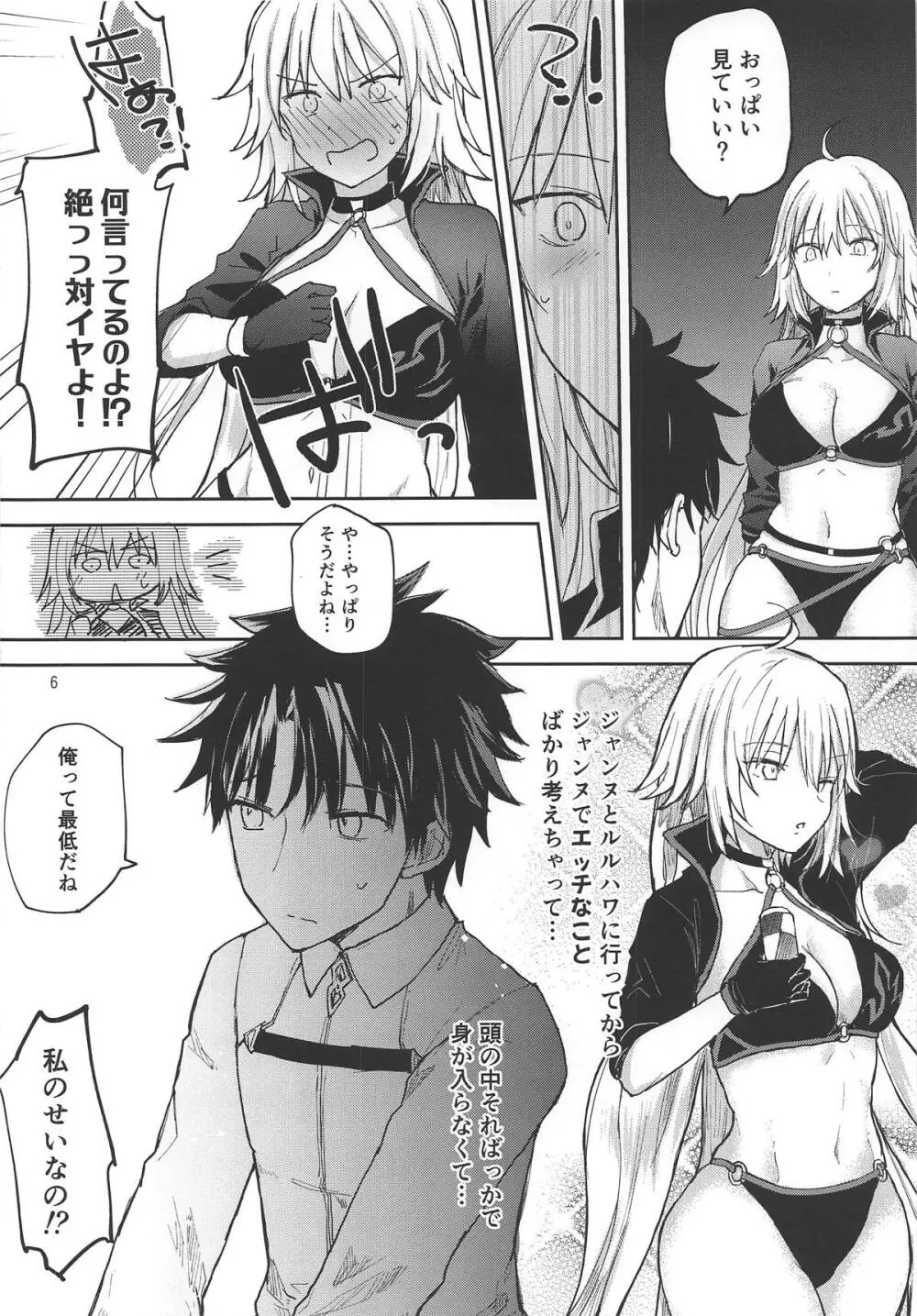 ジャンヌオルタちゃんにおねがい! Page.5
