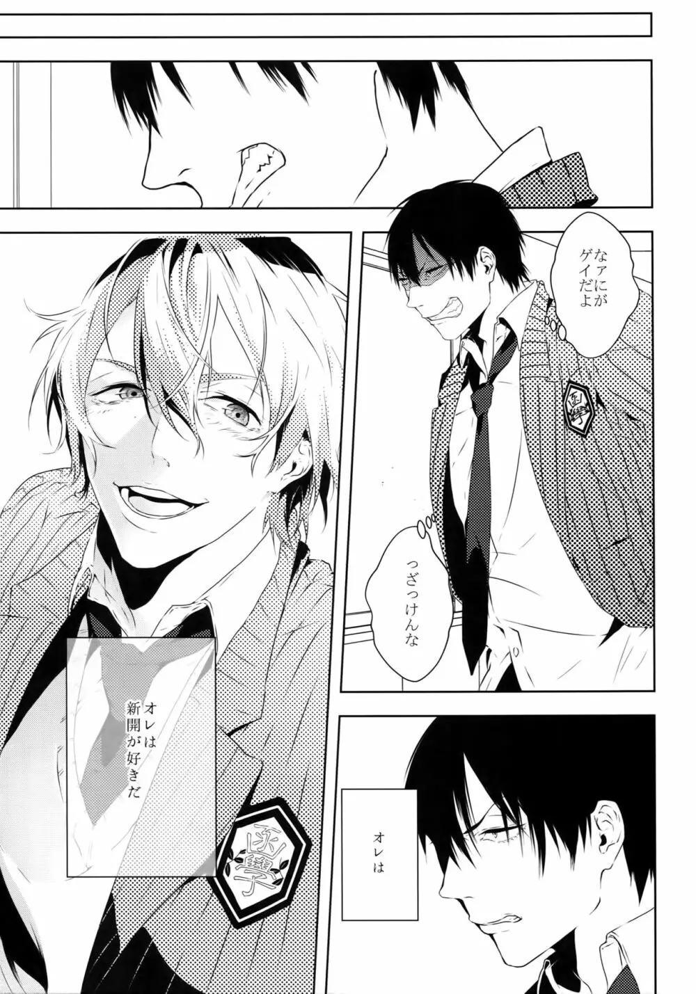 だれにもいえない Page.10