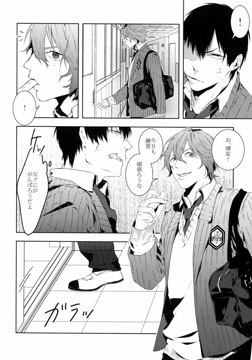 だれにもいえない Page.11