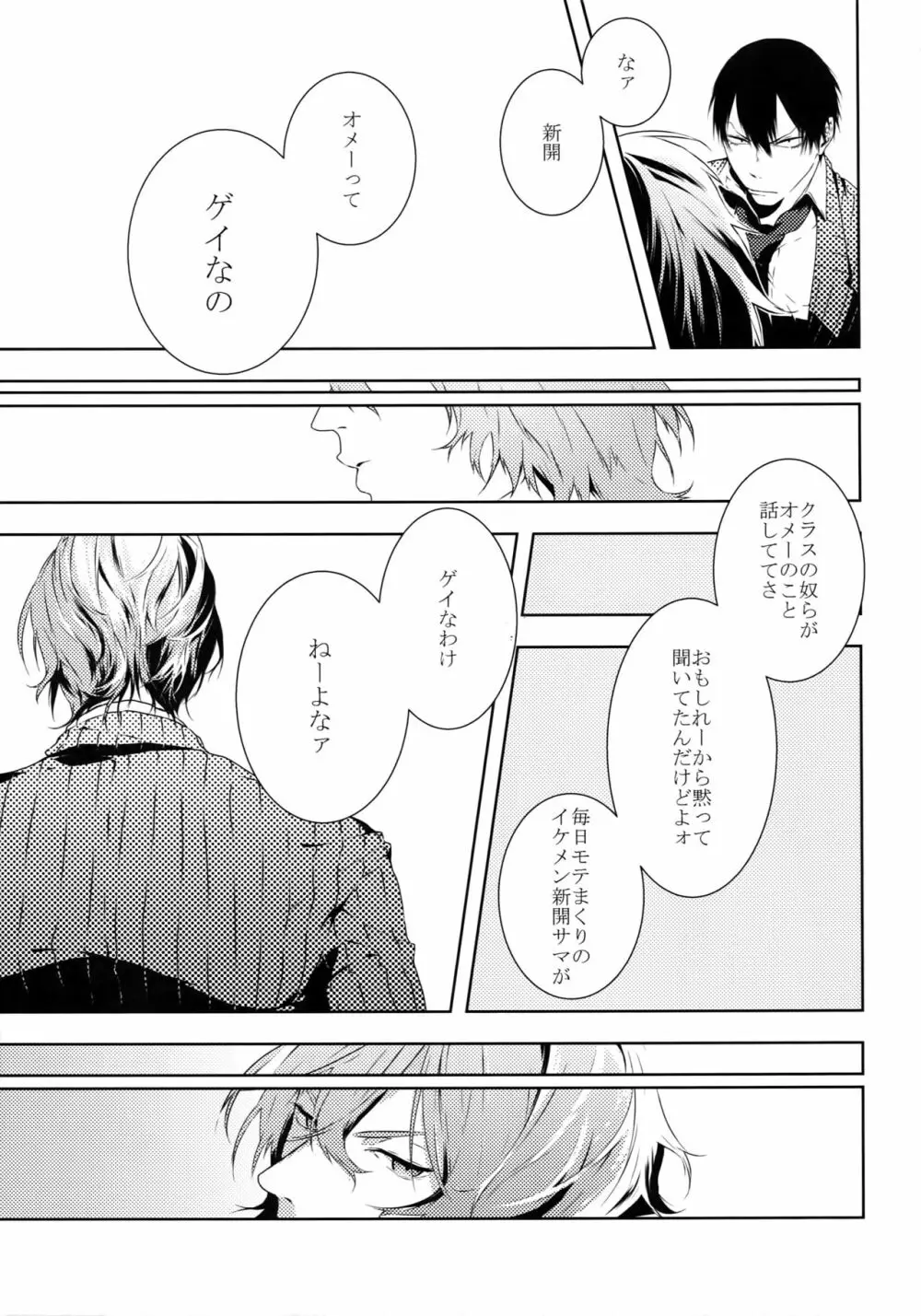 だれにもいえない Page.12