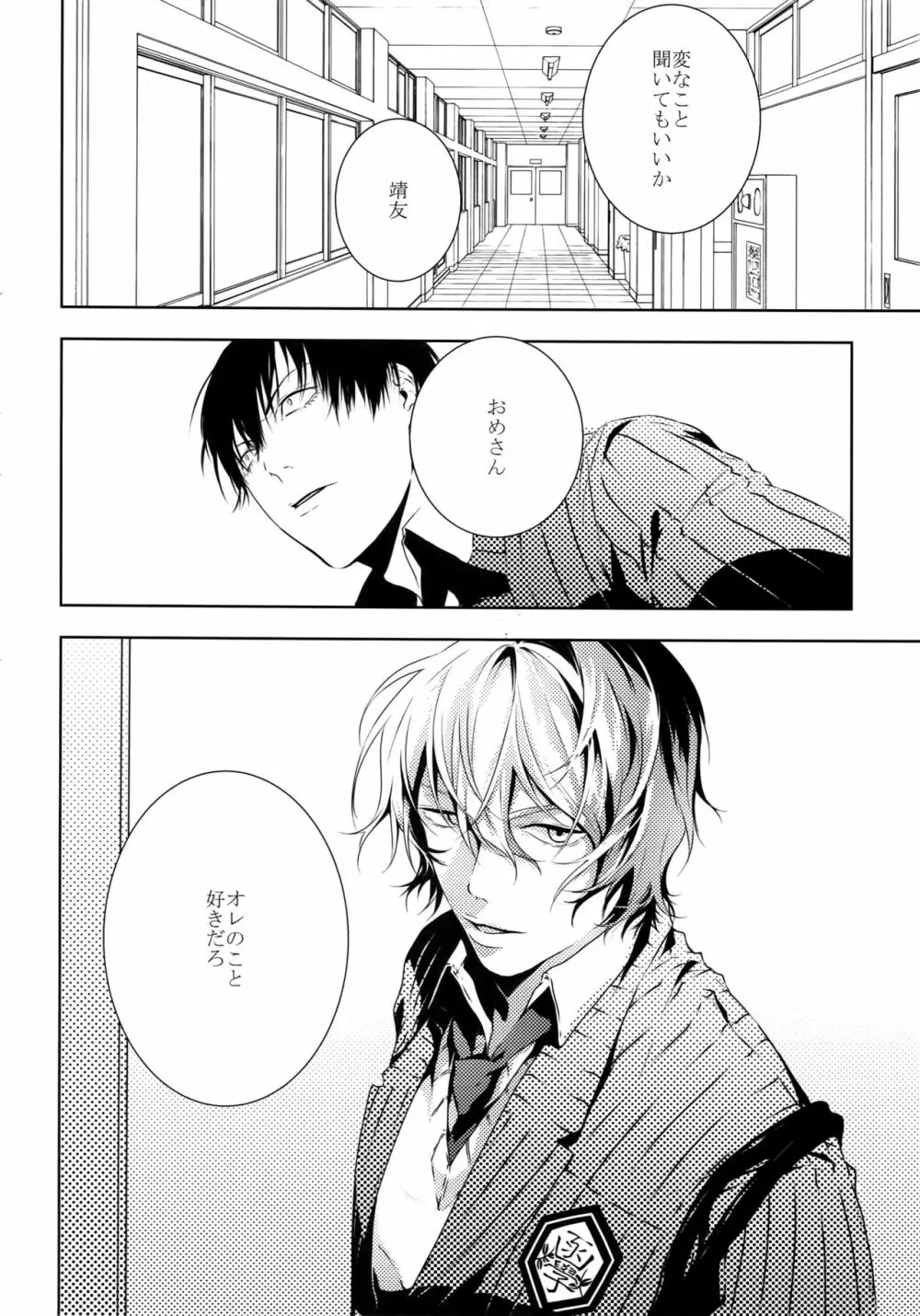 だれにもいえない Page.13