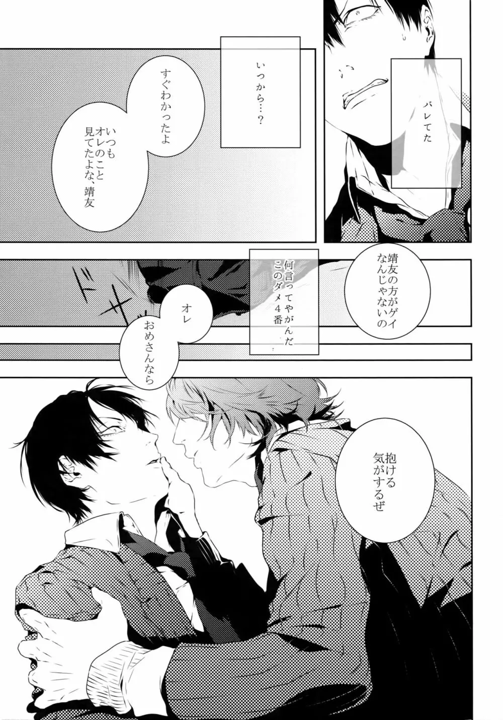 だれにもいえない Page.14