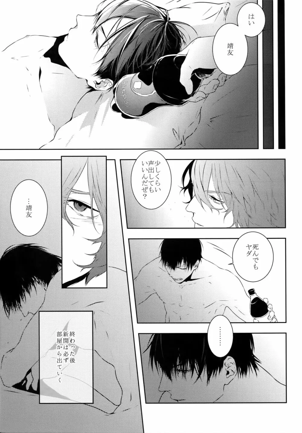 だれにもいえない Page.18