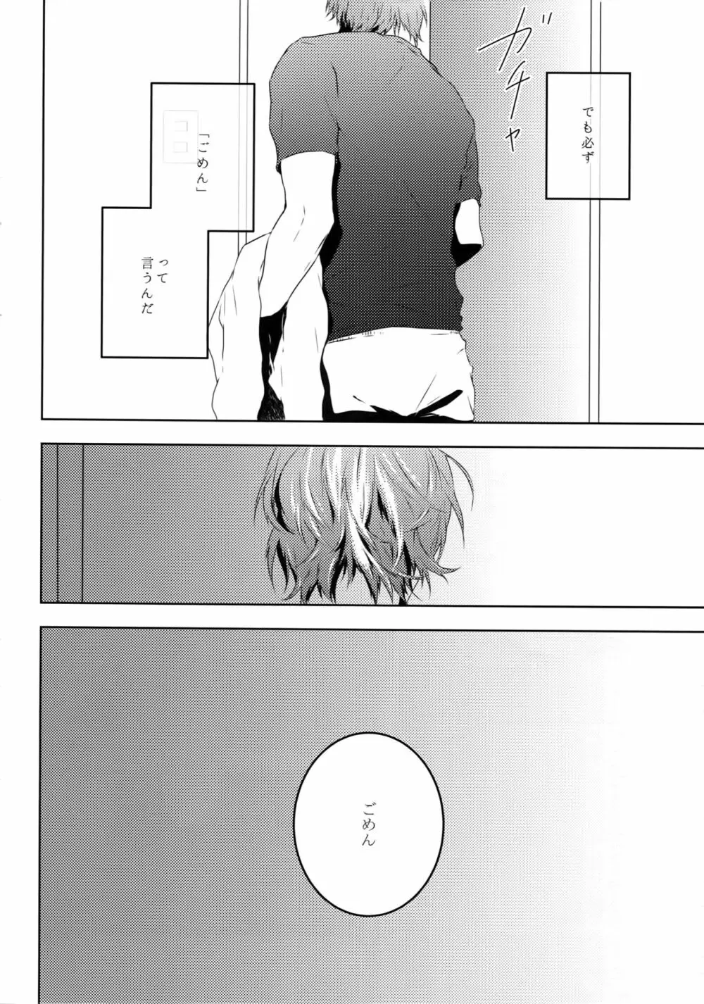 だれにもいえない Page.19
