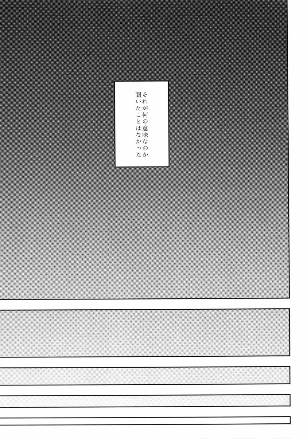 だれにもいえない Page.20