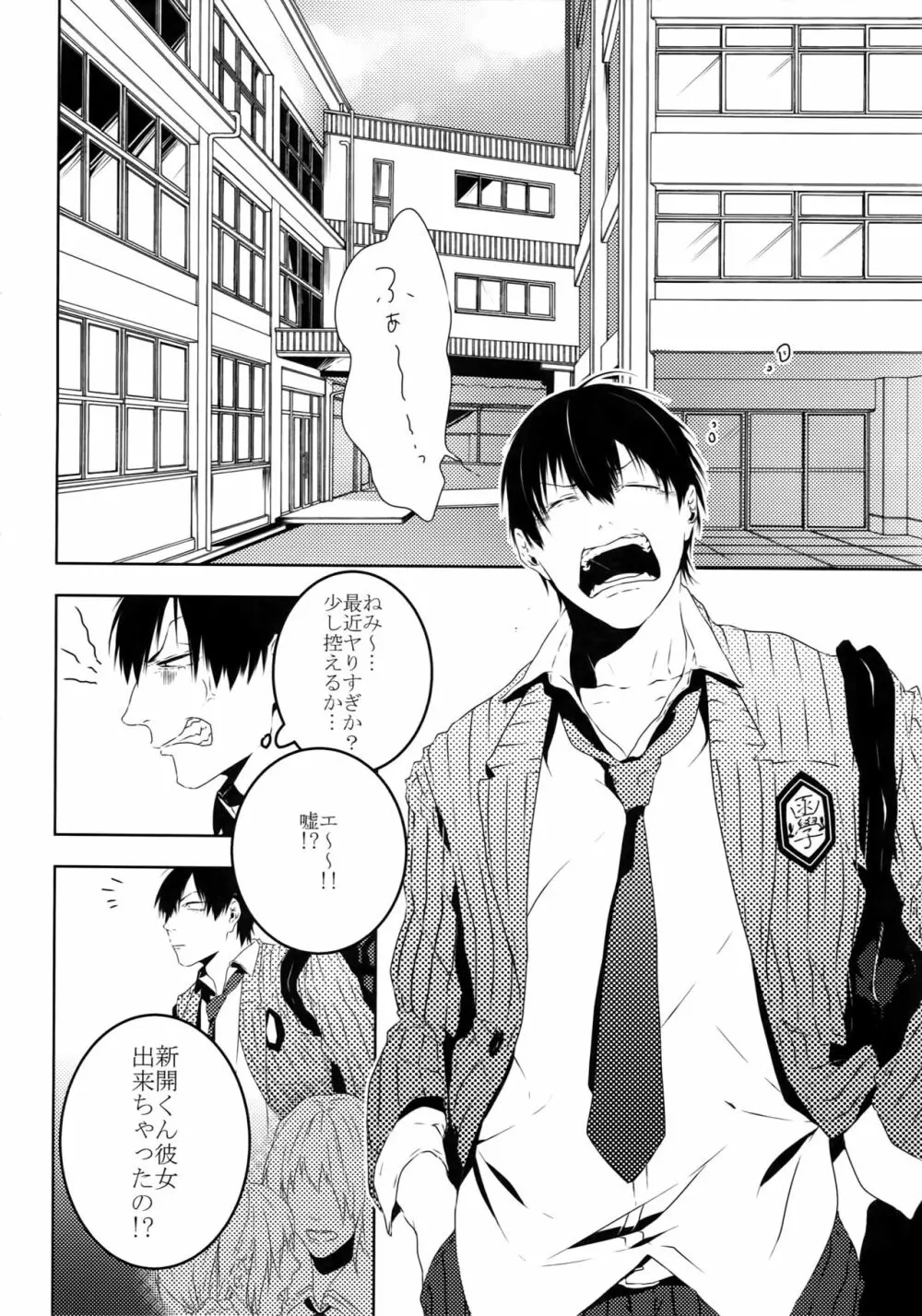 だれにもいえない Page.21