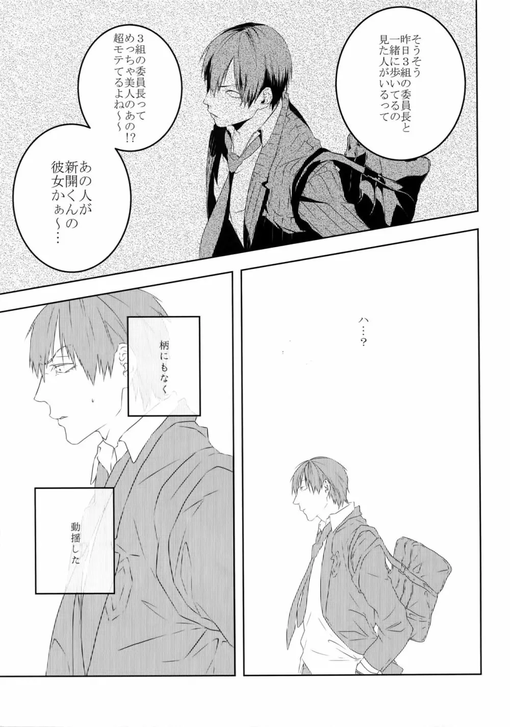 だれにもいえない Page.22