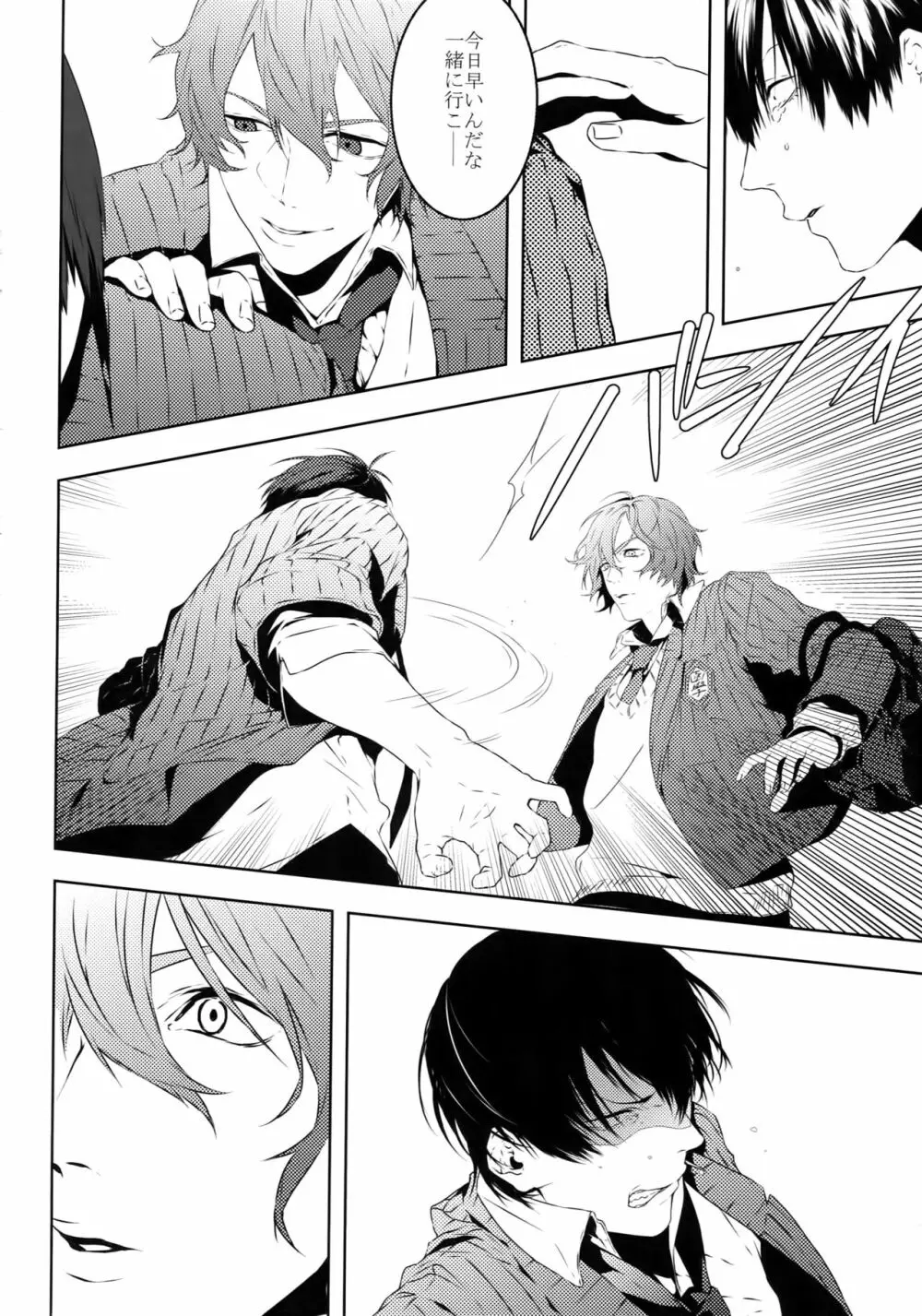 だれにもいえない Page.25