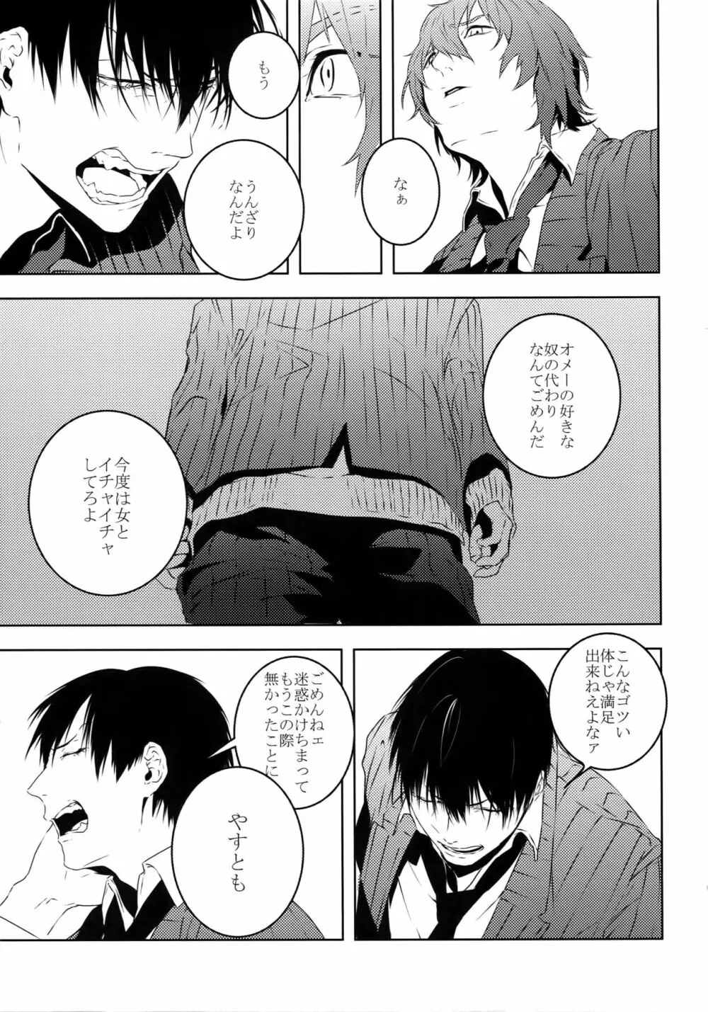 だれにもいえない Page.26