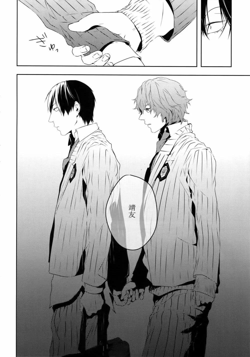 だれにもいえない Page.27