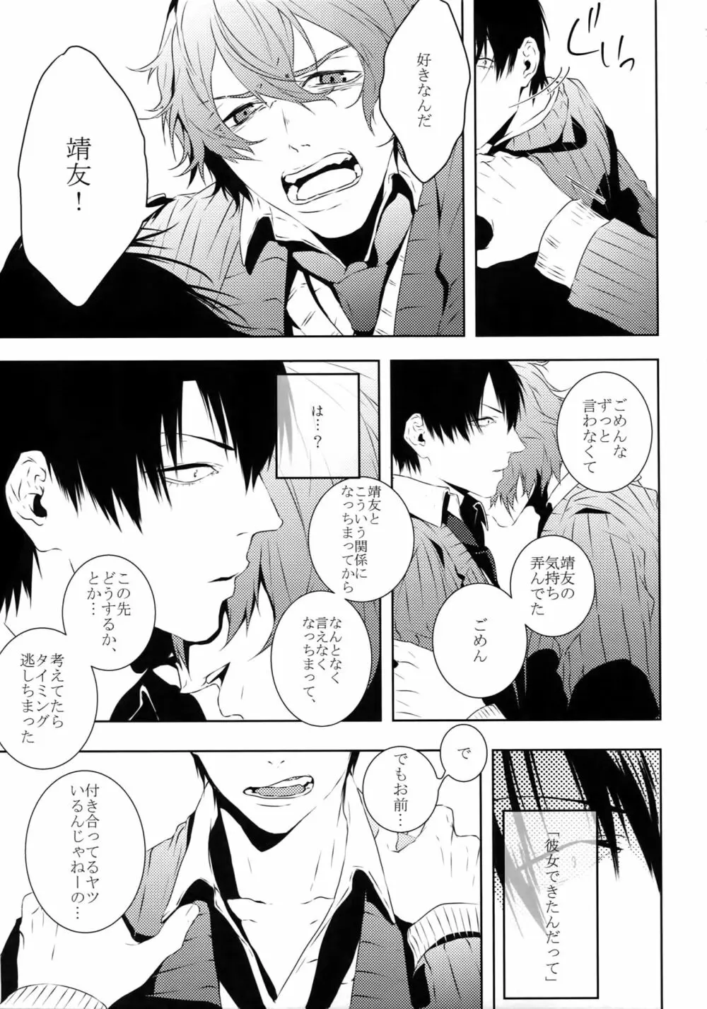 だれにもいえない Page.28