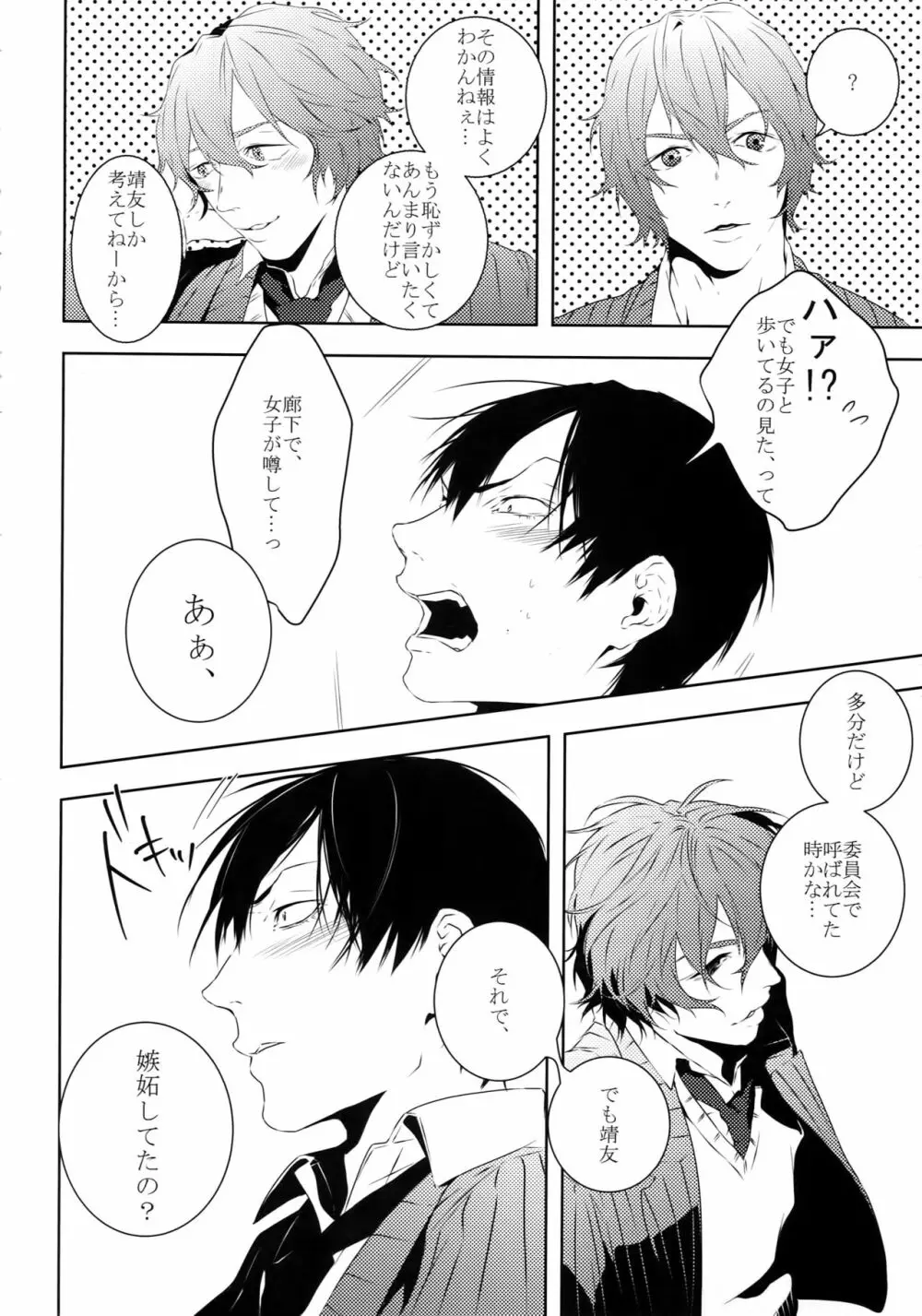 だれにもいえない Page.29