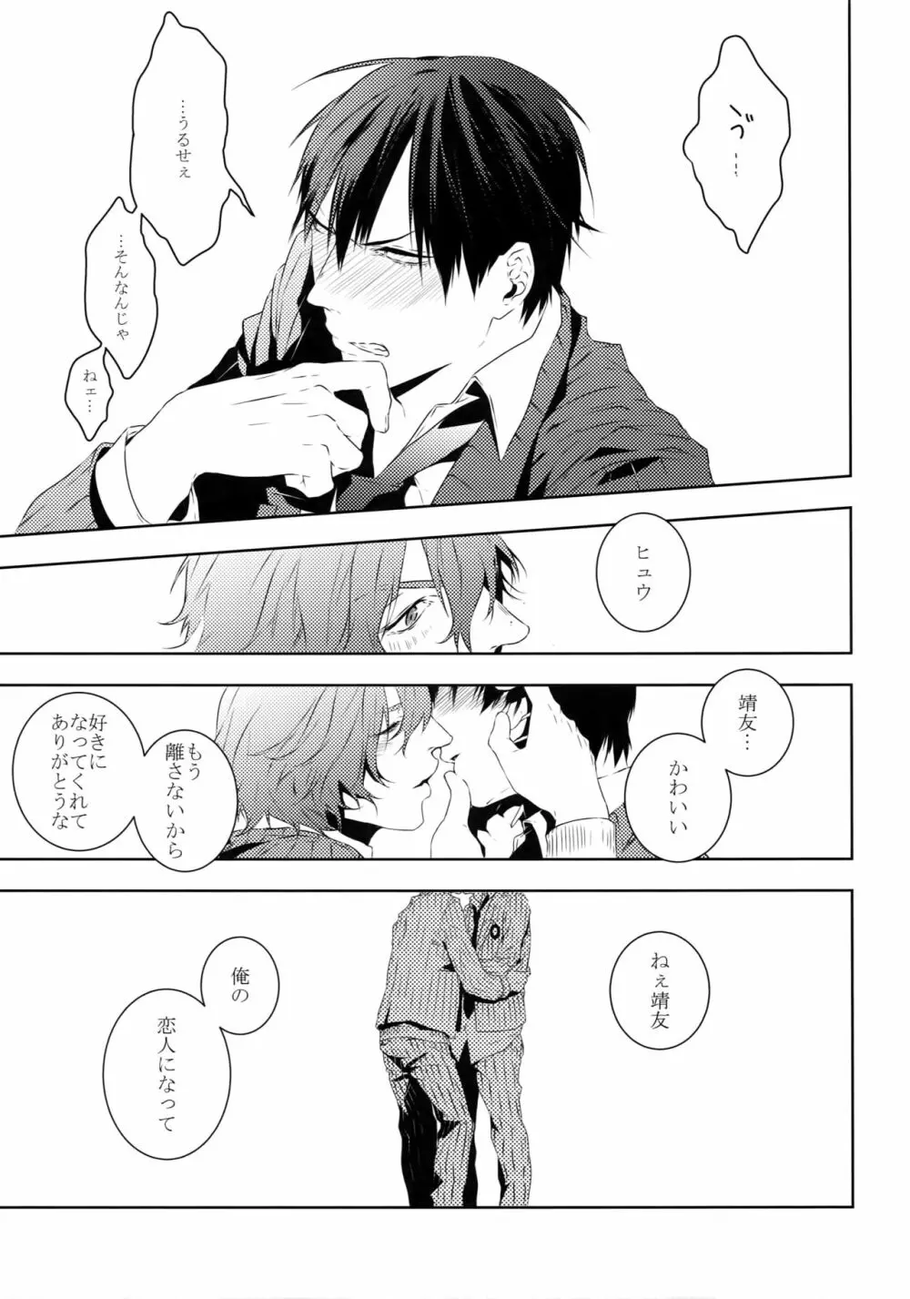 だれにもいえない Page.30