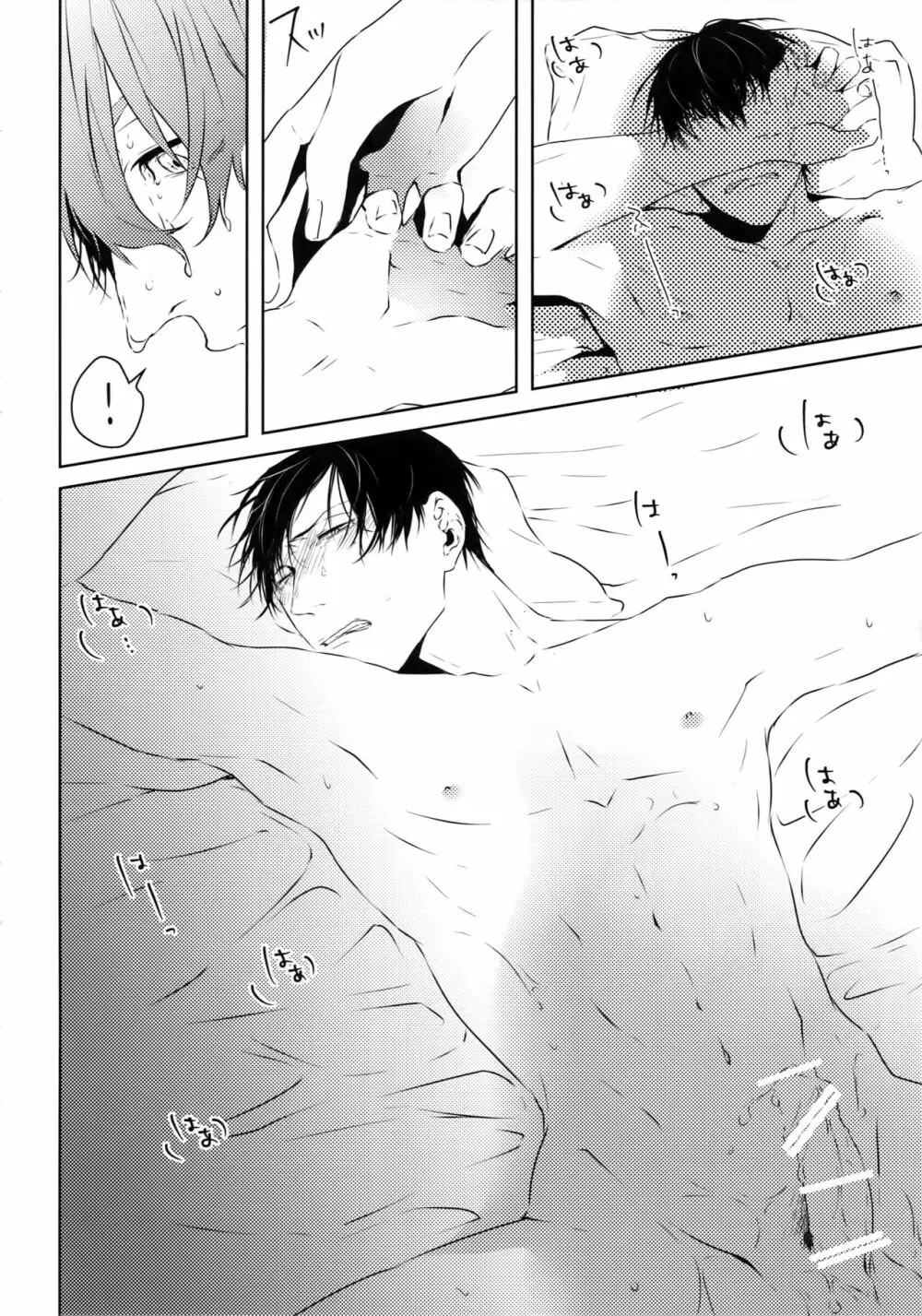 だれにもいえない Page.33