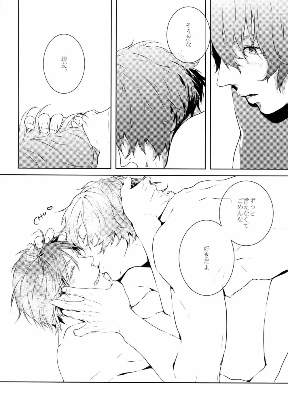 だれにもいえない Page.47