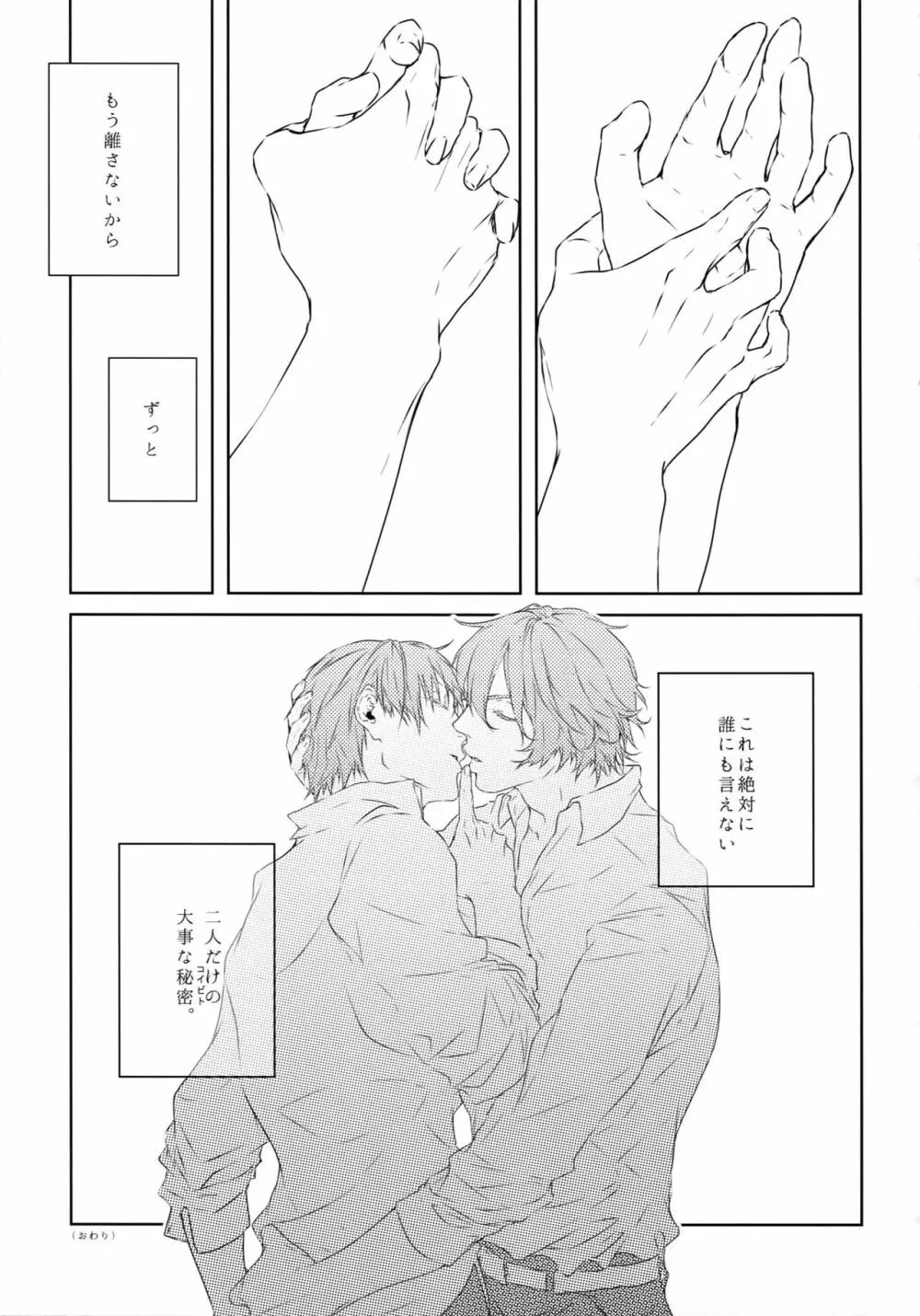 だれにもいえない Page.48