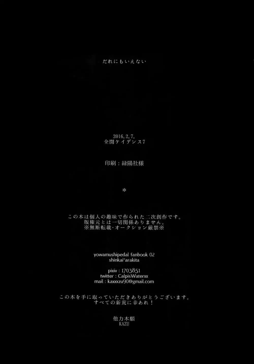 だれにもいえない Page.49