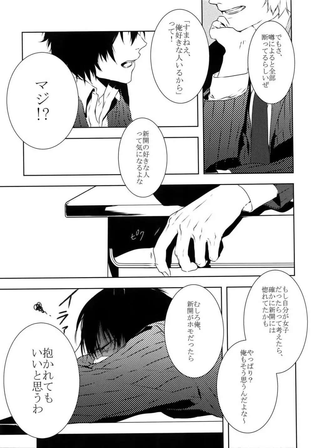 だれにもいえない Page.8
