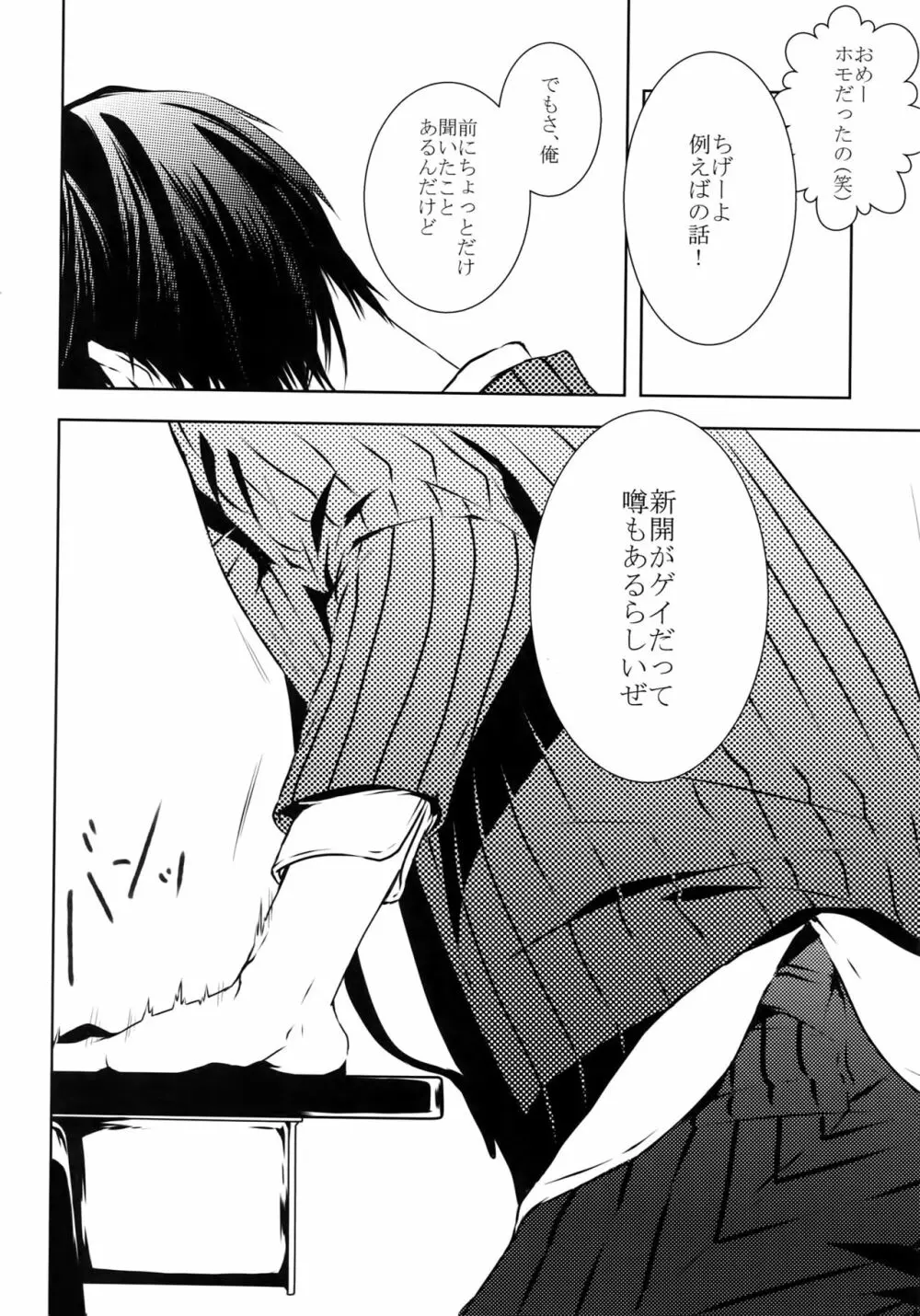 だれにもいえない Page.9
