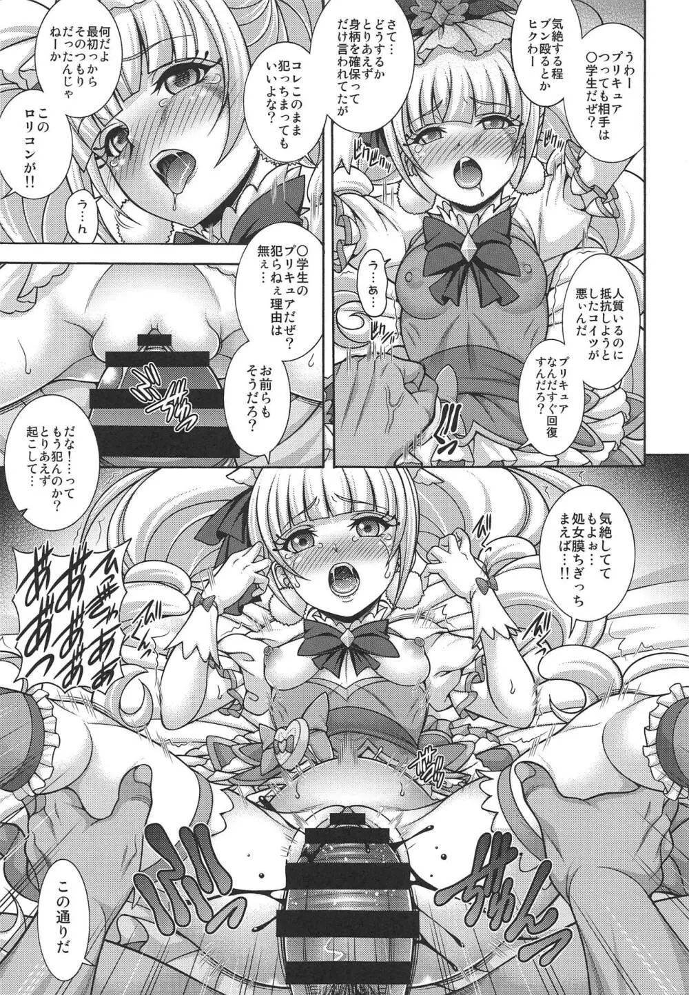 孕マス愛少女 Page.6
