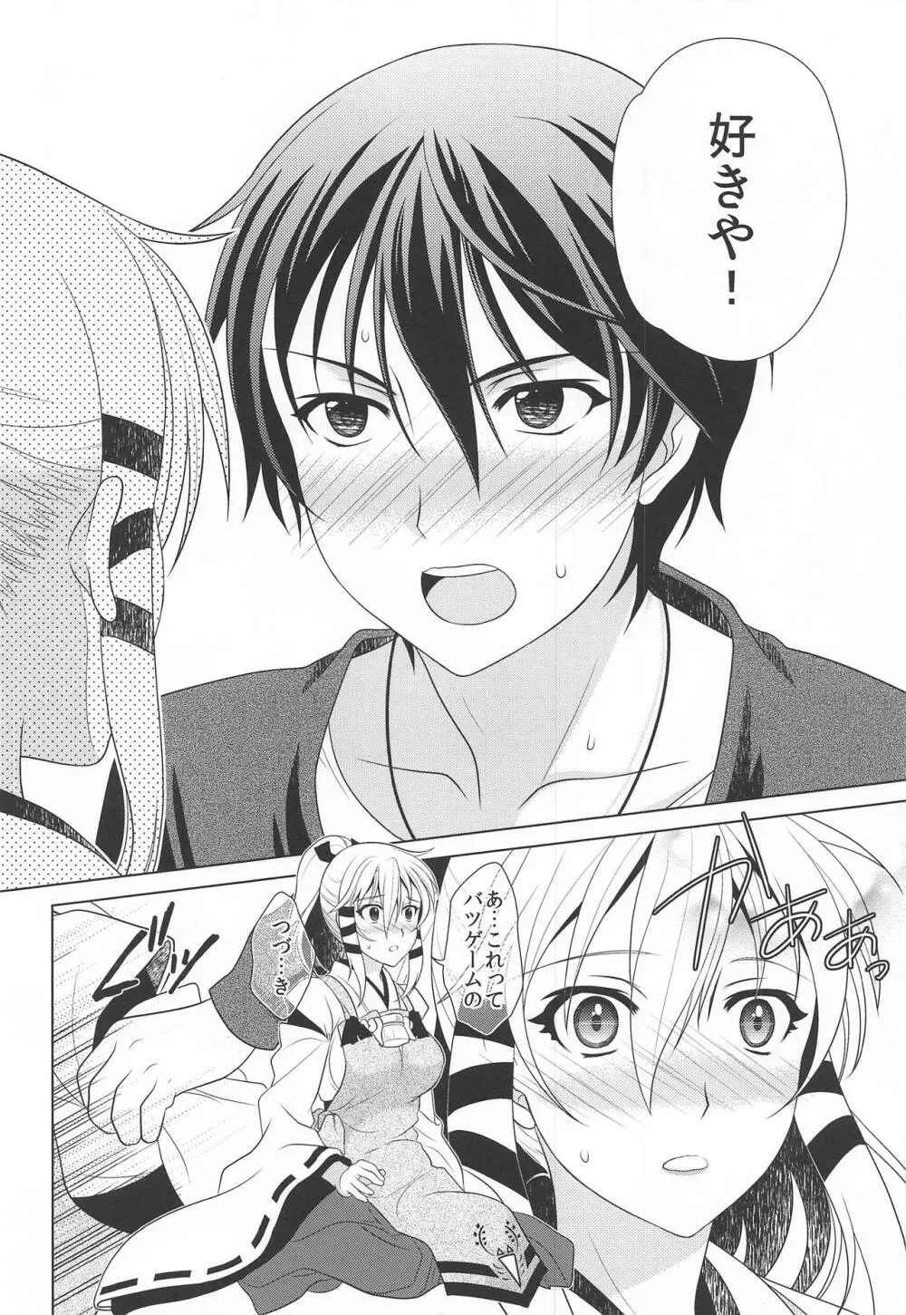乙女ゲーのセリフは現実では使えない Page.11