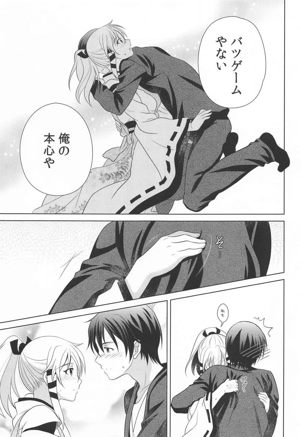 乙女ゲーのセリフは現実では使えない Page.12