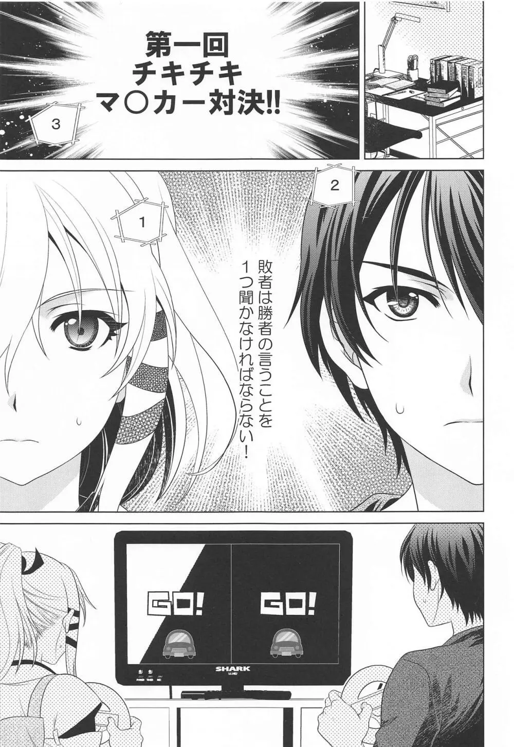 乙女ゲーのセリフは現実では使えない Page.2